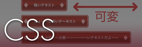 K テキストの文字数に合わせて横幅 Width が可変するボタンの作成 Css覚え書き Web K Campus Webデザイナーのための技術系メモサイト