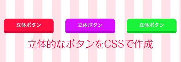 K フラットなデザインのカチッと動く立体ボタンをcssのみで作成してみる Web K Campus Webデザイナーのための技術系メモサイト