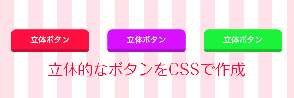 K フラットなデザインのカチッと動く立体ボタンをcssのみで作成してみる Web K Campus Webデザイナーのための技術系メモサイト