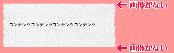 K)CSSの擬似要素で背景画像のリピートを使った伸縮可能なコンテンツ枠 