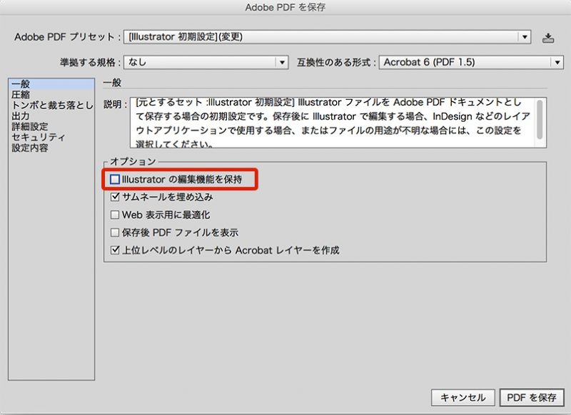 Illustratorで書き出すpdfは保存時の設定でめちゃくちゃ軽くなる Web K Campus Webデザイナーのための技術系メモサイト