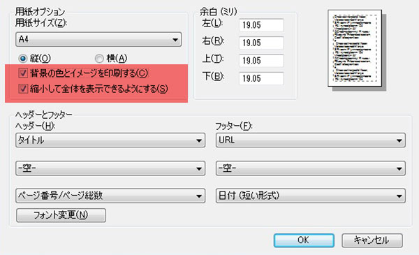 Print Css A4サイズでieやchromeとかでもいい感じに2ページで印刷する